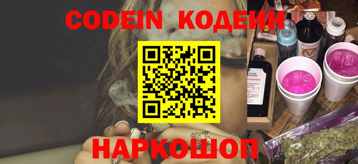 Орехово-Зуево  Codein напиток Lean (лин)  Кодеиновый сироп Lean напиток Lean (лин)  Вход с VPN 