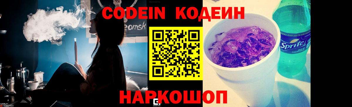 Кодеин напиток Lean (лин) Орехово-Зуево