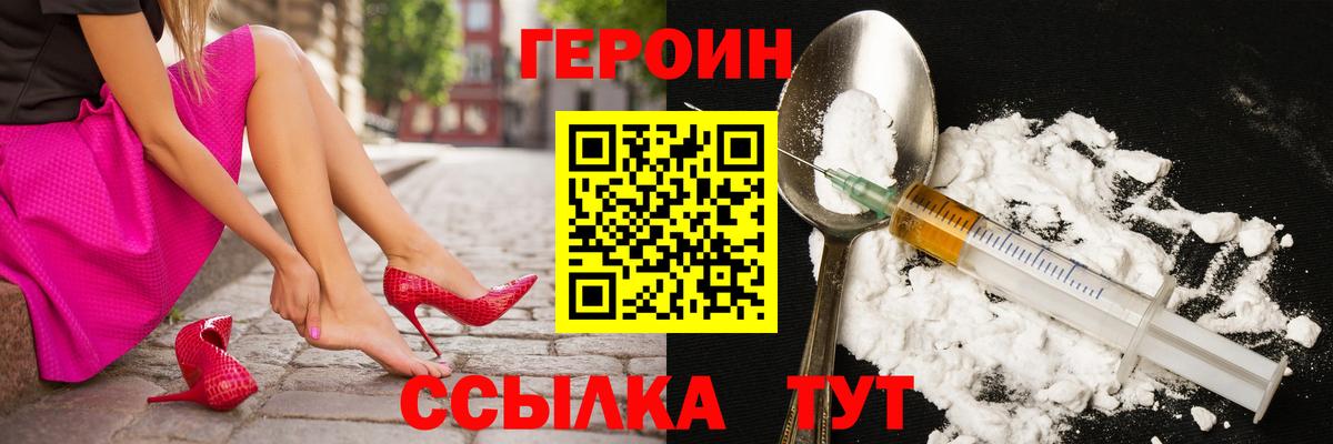 ГЕРОИН  Героин герыч  Вход с VPN  Орехово-Зуево 