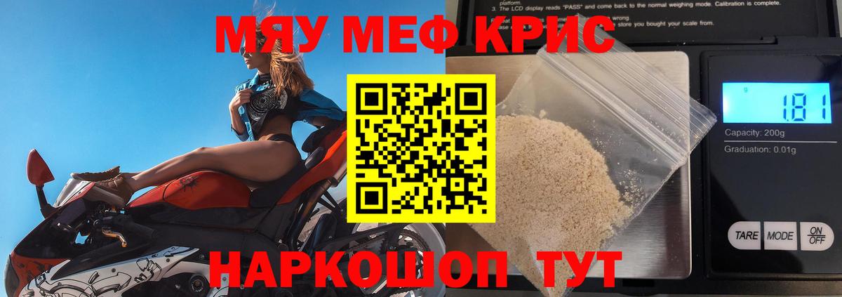 МЕФ кристаллы Орехово-Зуево