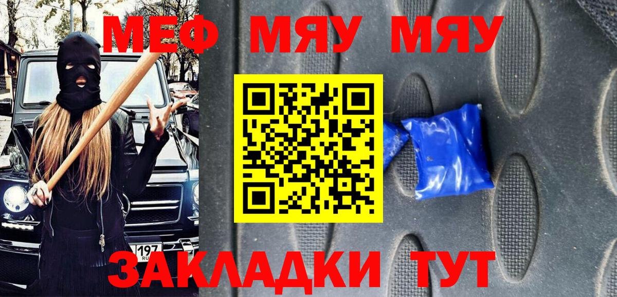 Мефедрон  Вход с VPN  купить наркотик  МЯУ-МЯУ мяу мяу  Орехово-Зуево 